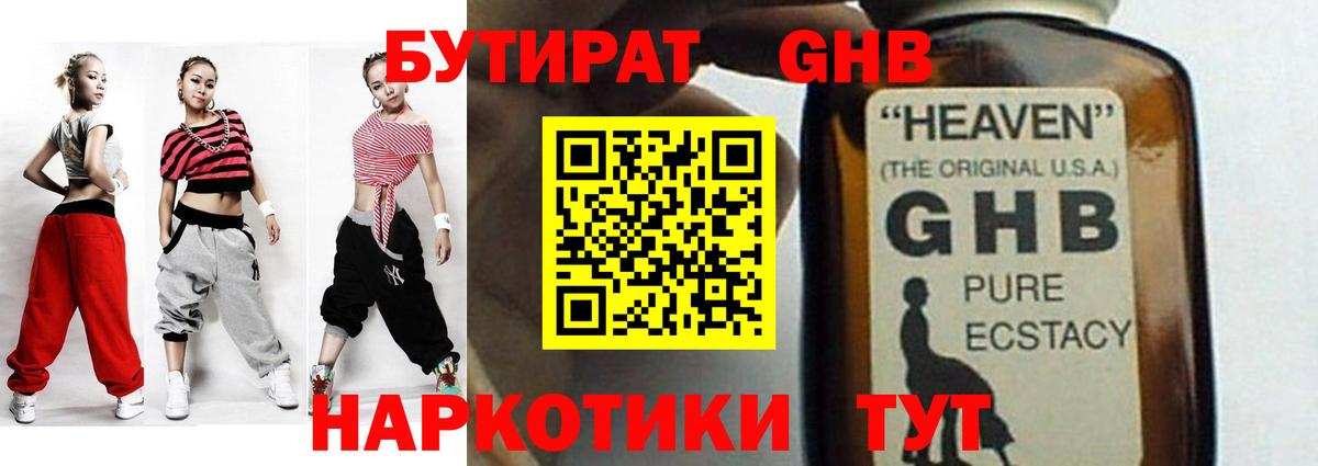 БУТИРАТ оксибутират  Вход с VPN  Семилуки 