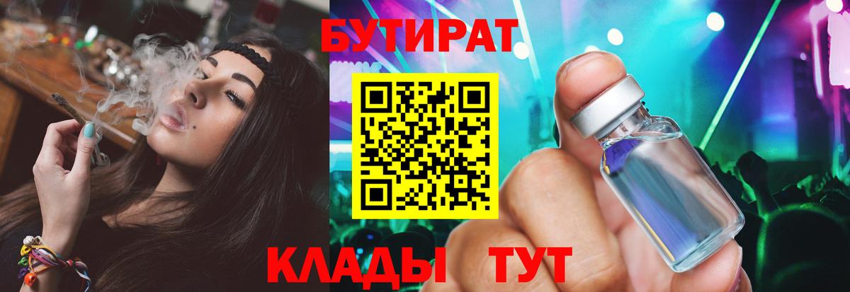 БУТИРАТ оксибутират Семилуки