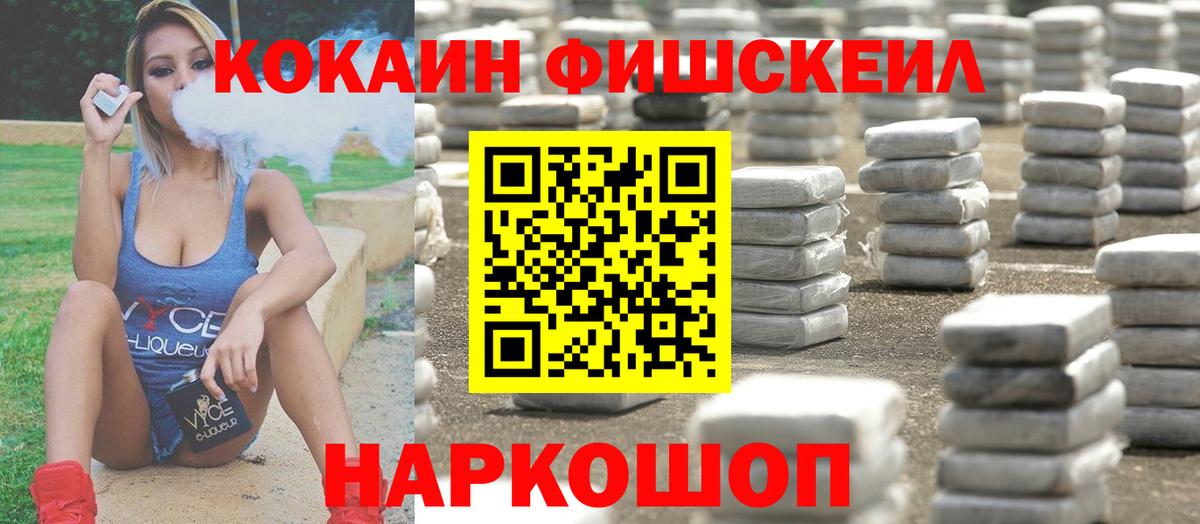 Кокаин FishScale Семилуки