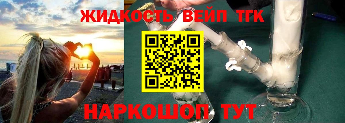 ТГК концентрат  цены   Семилуки  Вход с VPN 